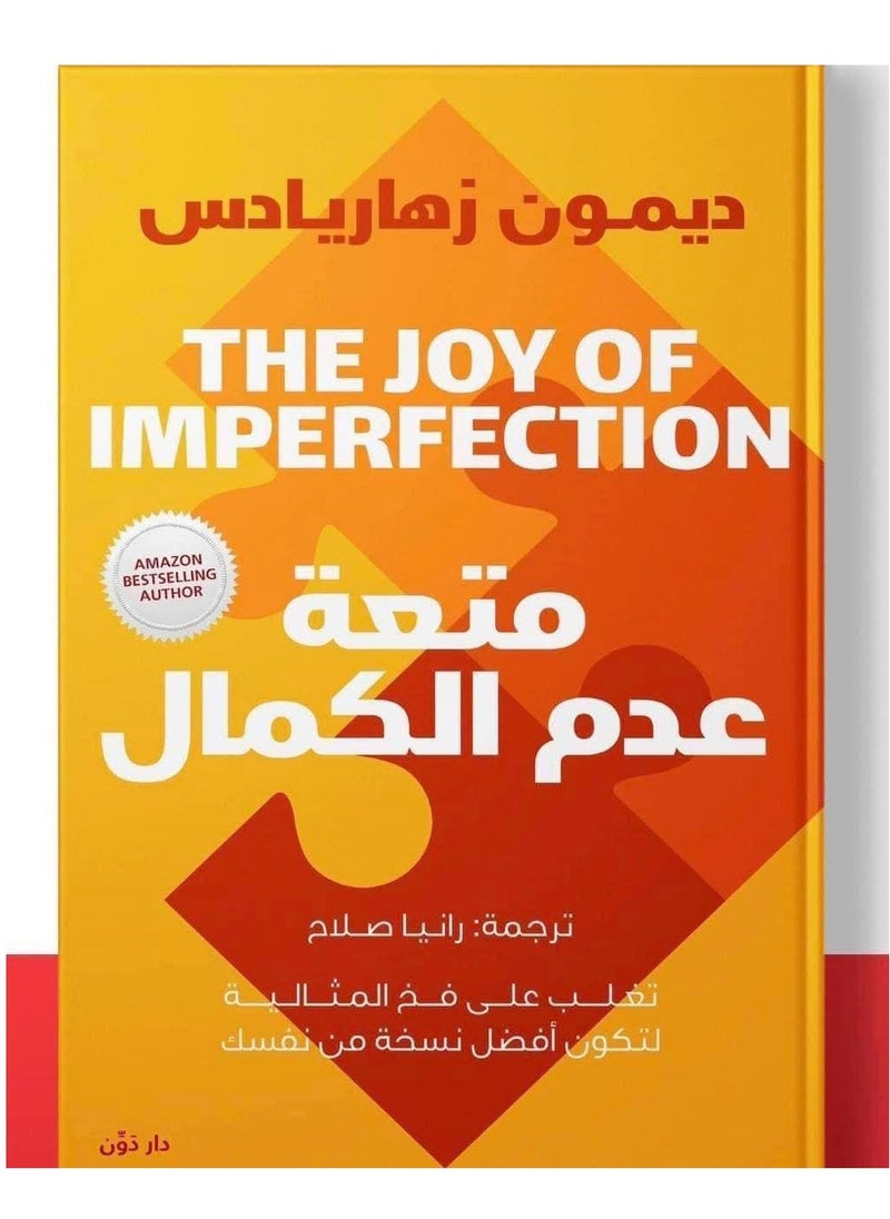 Alasryaa Library for publishing and distribution The joy of not being perfect 