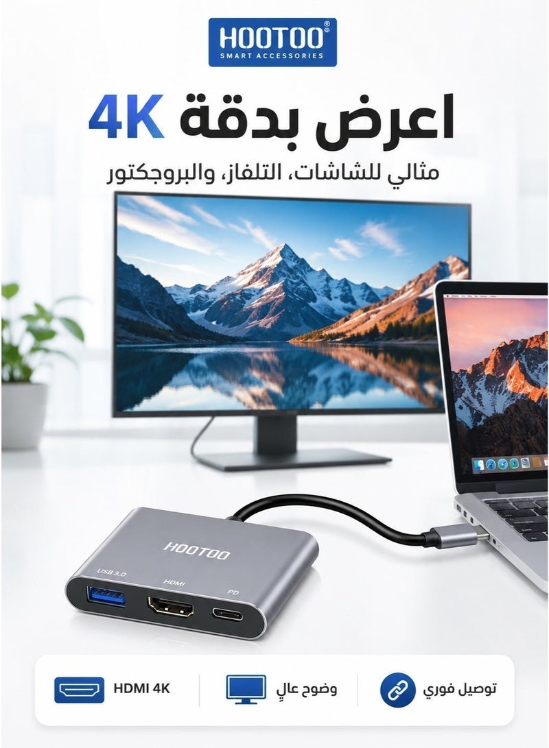 HOOTOO Original USB-C 3-in-1 Adapter 4K – Supports HDMI, USB 3.0, and Type-C Charging Port. Ultra-fast display and charging adapter for laptops, iPads, and smartphones. Multi-port Type-C hub for data transfer and high-resolution screen mirroring, elegant metal design, Plug & Play. Lightning to HDMI adapter, smart TV connector, TV adapter for iPhone and Galaxy, Type-C adapter with 3 ports, HD laptop connector, HD projector cable, iPad HD adapter, Apple HDMI connector, Apple adapter, Type-C converter, TV adapter. - Image 2