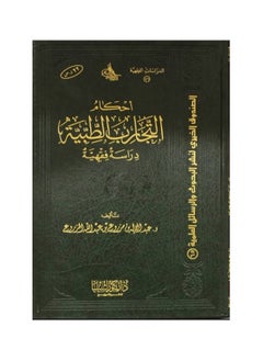 Dar Konoze Eshbila Publishing and Distribution Provisions of Medical Experiments 