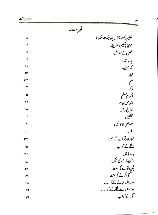 كتاب رحبار جنات باللغة الأردية A568.DEC - Image 2