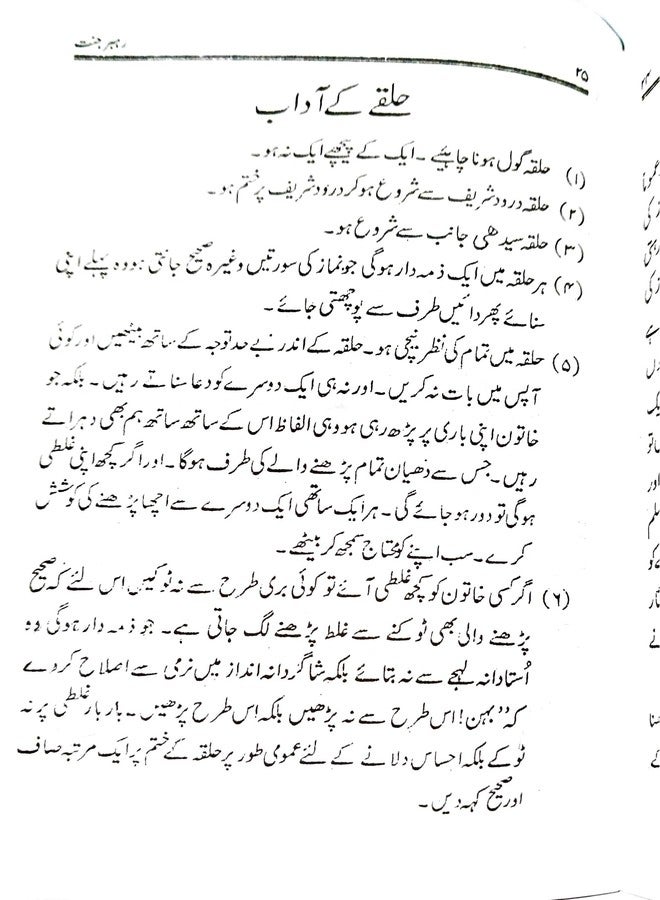 كتاب رحبار جنات باللغة الأردية A568.DEC - Image 3