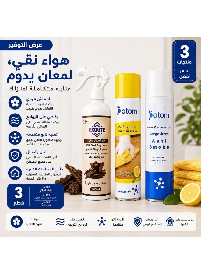 أتوم مزيل الدخان والروائح – 600 مل –  ومعطر الجو من إكسكيوت برائحة العود – 460 مل وباقة بخاخ تلميع الأثاث من أتوم – 600 مل. - Image 1