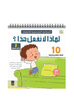 Personal Safety For Children - Why We Don'T Do This - Indoors 2 - 3 Years 