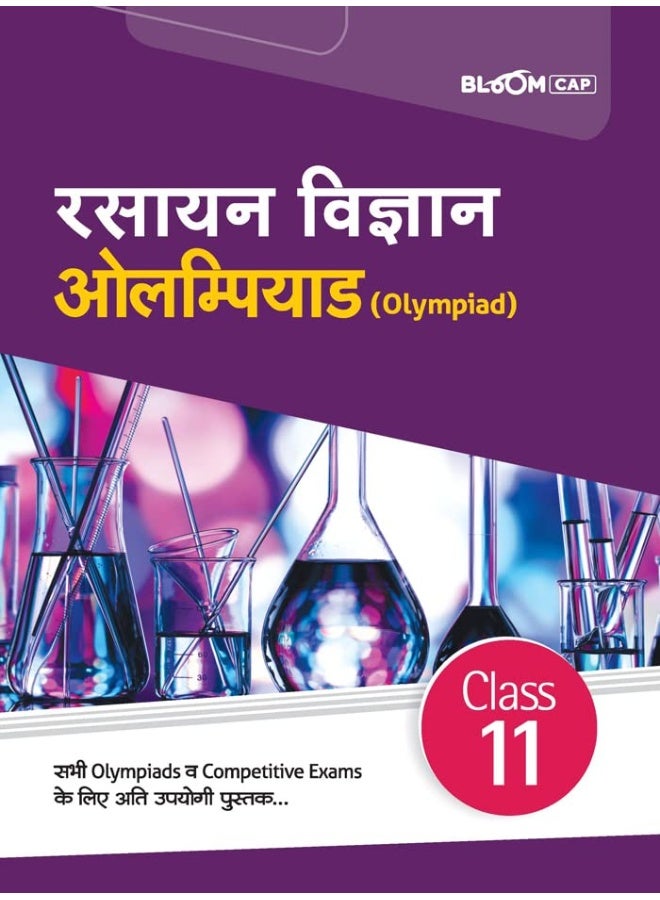 Arihant BLOOM CAP Rasayan Vigyan Olympiad Class 11  - Image 1