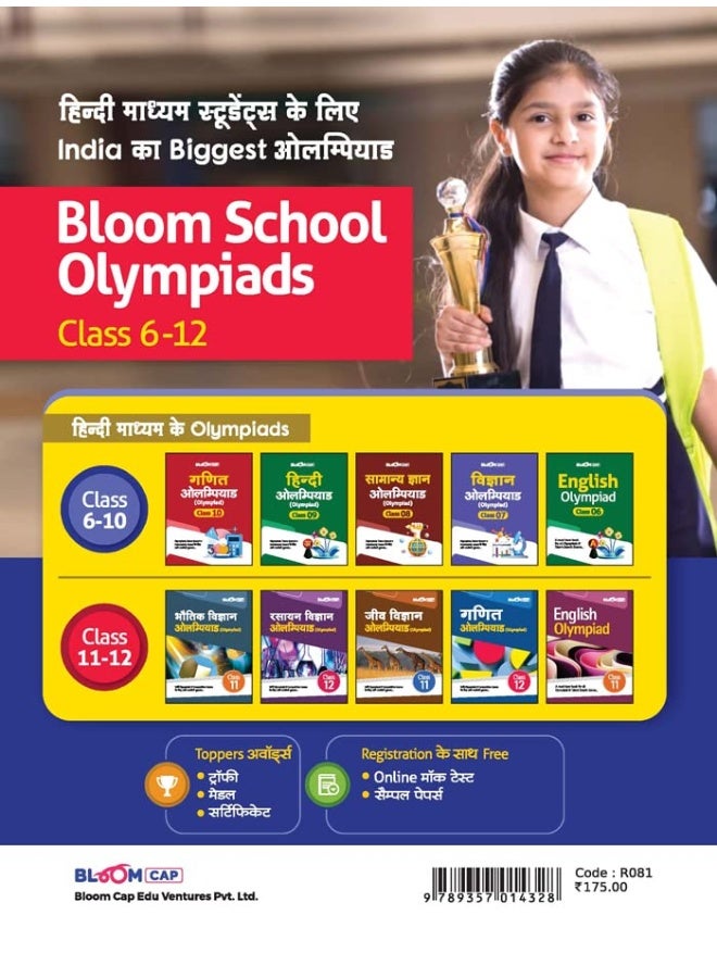 Arihant BLOOM CAP Rasayan Vigyan Olympiad Class 11  - Image 2