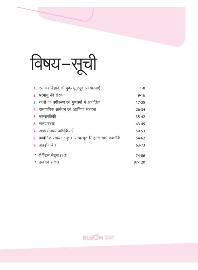 Arihant BLOOM CAP Rasayan Vigyan Olympiad Class 11  - Image 3