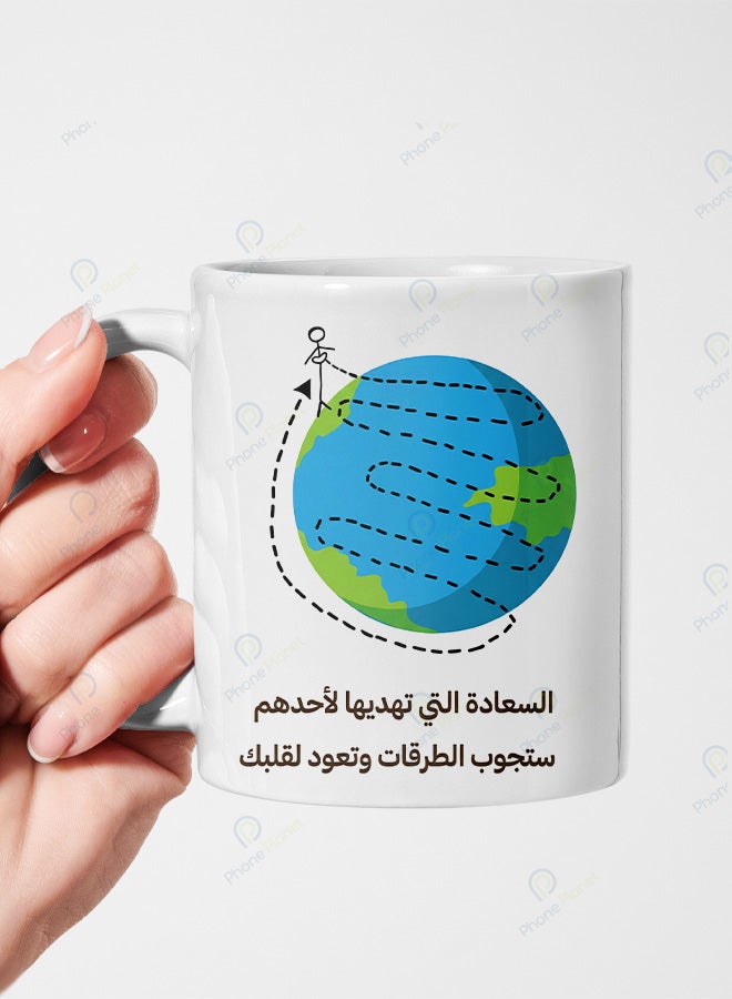 كوب من السيراميك مطبوع عليه عبارة السعادة التي تهديها لأحدهم ستجوب الطرقات وتعود لقلبك ويتميز بمقبض مريح