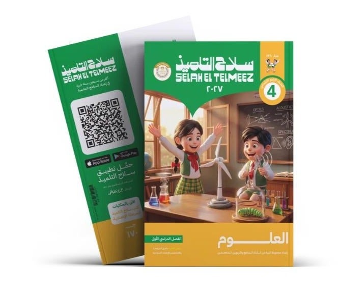 كتاب سلاح التلميذ - العلوم - الصف الرابع الابتدائي الترم الأول