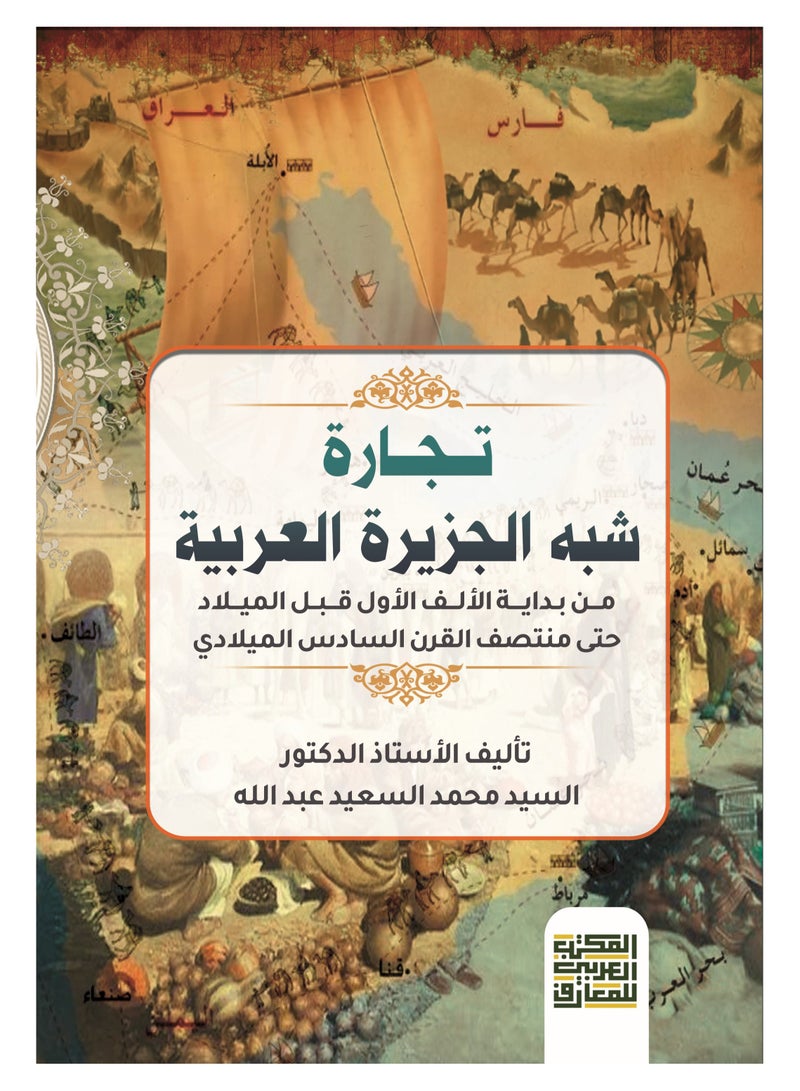 Trade in the Arabian Peninsula from the Beginning of the First Millennium BC to the Mid-Sixth Century AD