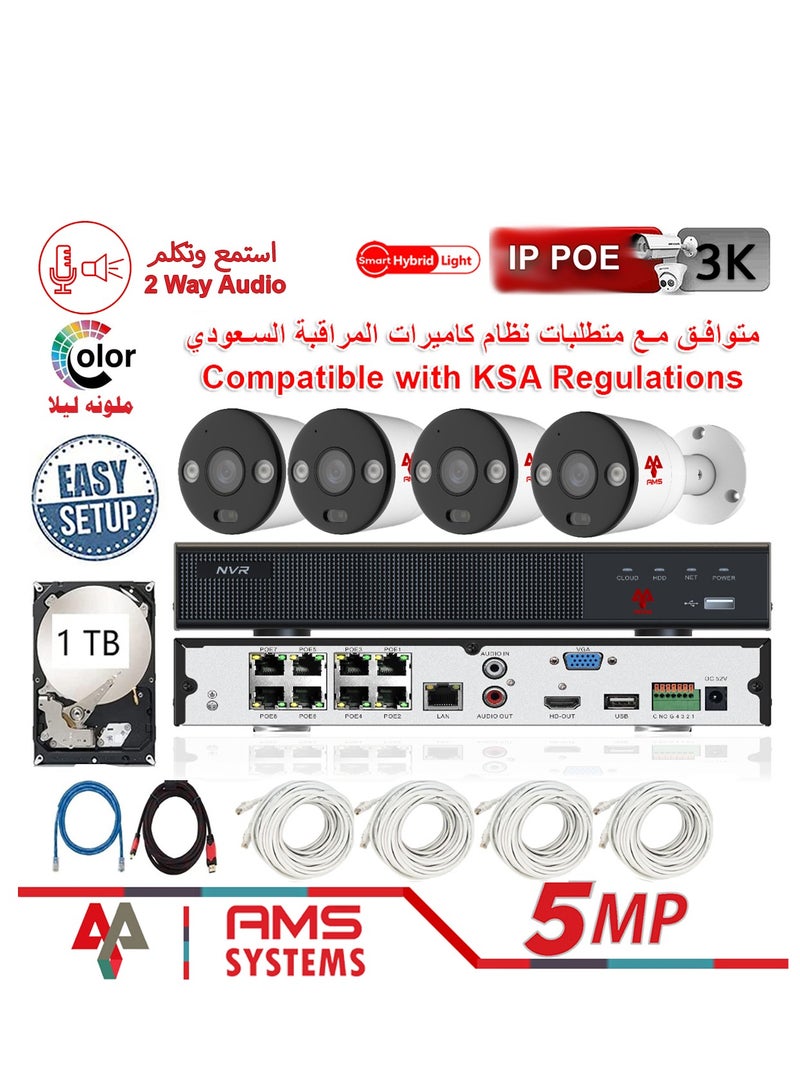 نظام كاميرات مراقبة 5 ميجا جهاز تسجيل يدعم 8قنوات النظام شامل 4 كاميرات خارجية تتعرف على المركبات والبشر و هاردسك 1 تيرا