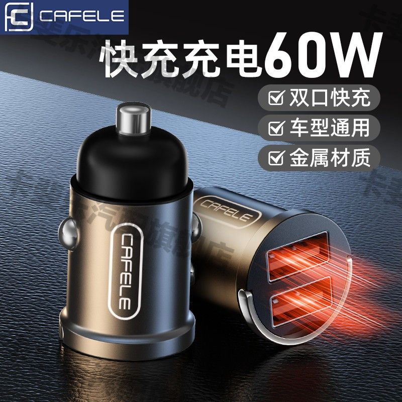 Cafele Car Charger Dual USB Super Fast Charger Hidden Metal Compatible with Apple Huawei All Protocol Flash Charge