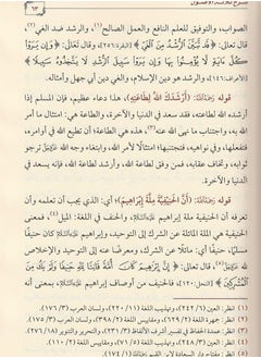 شرح الثلاث الأصول، يتبعه شرح القواعد الأربع.  - Image 5