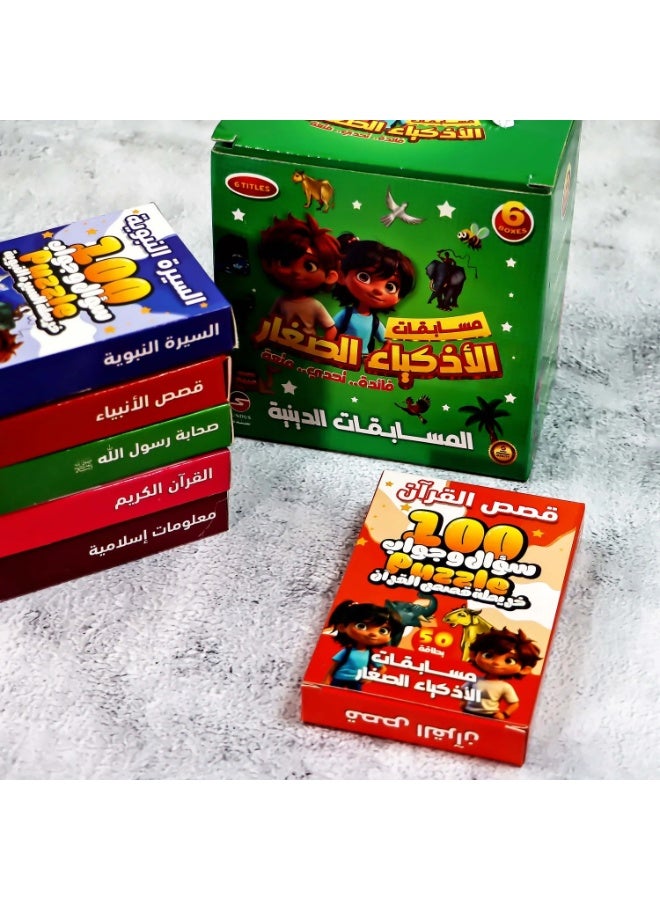 سندس بطاقات مسابقات الاذكياء الصغار المسابقات الدينية - Image 5