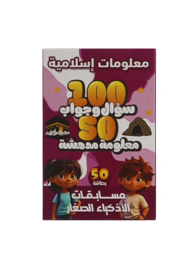 سندس بطاقات مسابقات الاذكياء الصغار المسابقات الدينية - Image 2