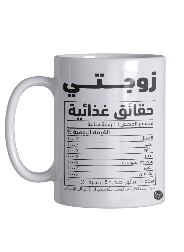 Reeman Design A white cup printed with nutritional facts design for my wife 