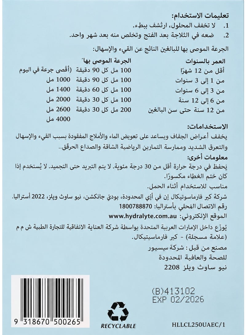هيدراليت هايدرالايت (Hydralyte) مشروب جاهز للشرب بنكهة الليمونادة (خالٍ من الألوان) - 4 عبوات × 250 مل - Image 4
