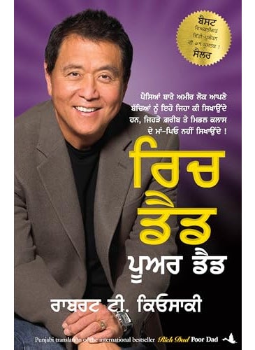 Rich Dad Poor Dad  - Image 1