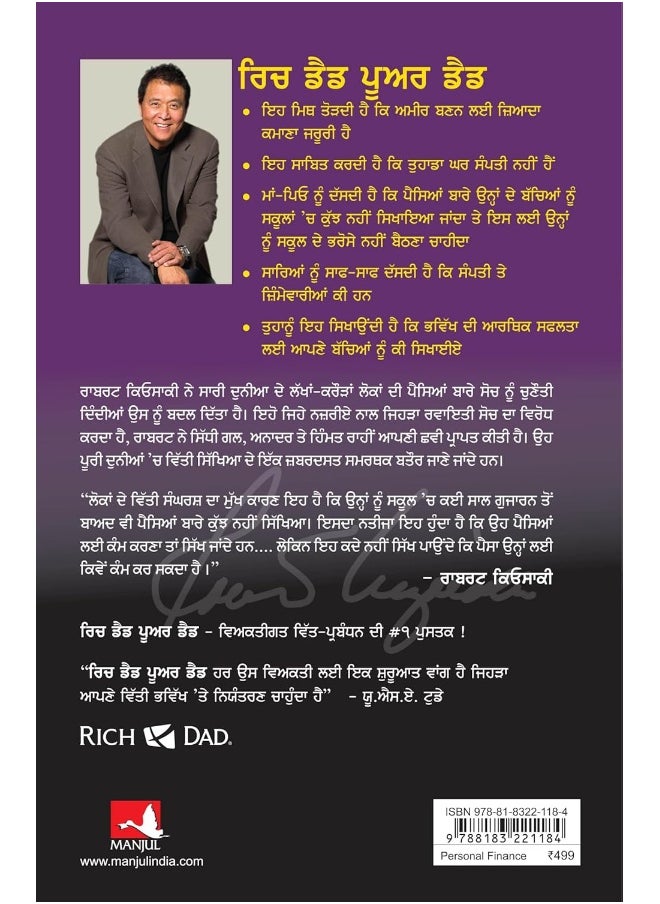 Rich Dad Poor Dad  - Image 2
