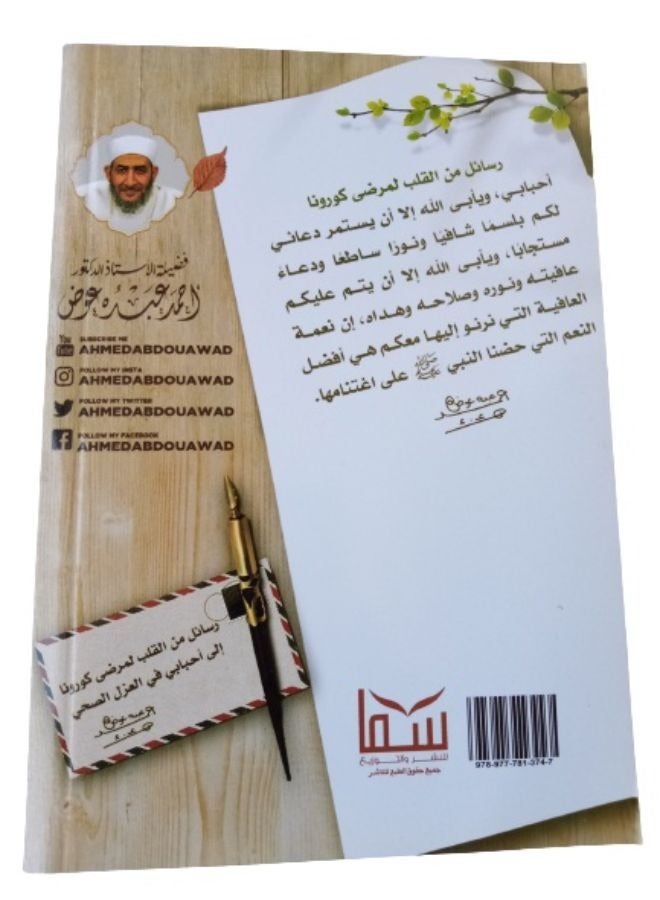 الوقاية والعلاج كورونا الزلزال العالمى - Image 2