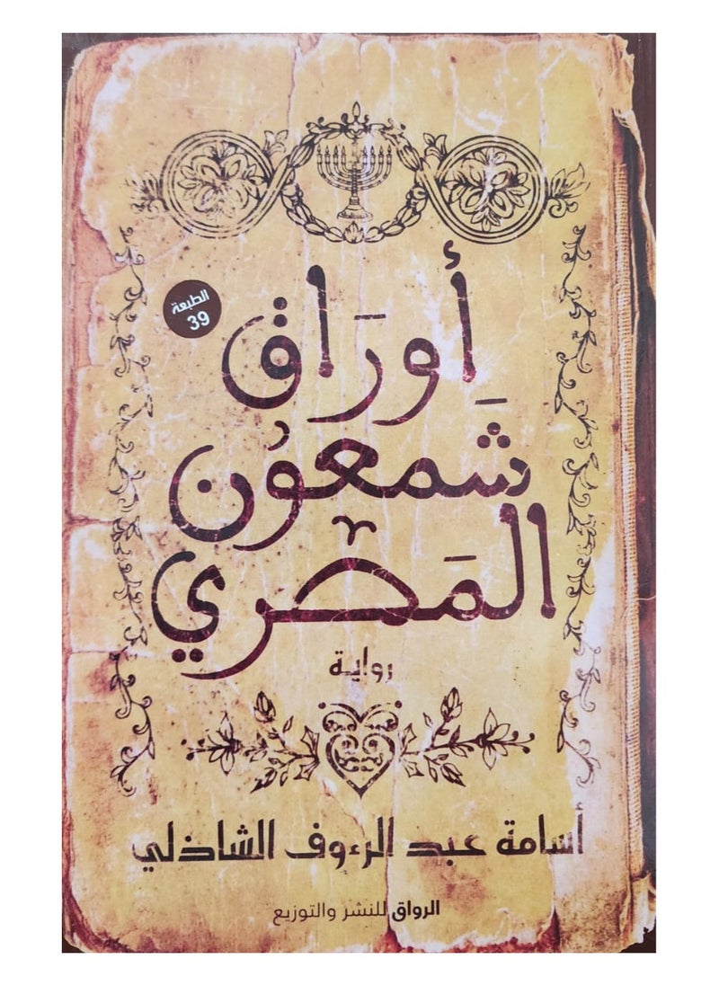 The Papers of Simon the Egyptian 