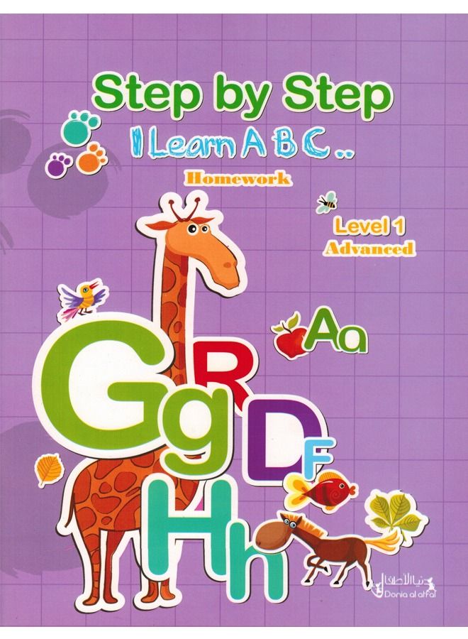 خطوة بخطوة أتعلم الاجليزية واجبي مستوى 1 متقدم