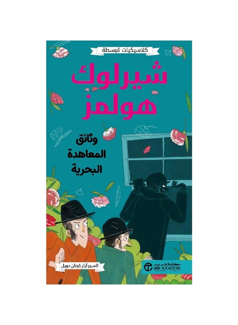 Classics Simplified Sherlock Holmes Naval Treaty Documents