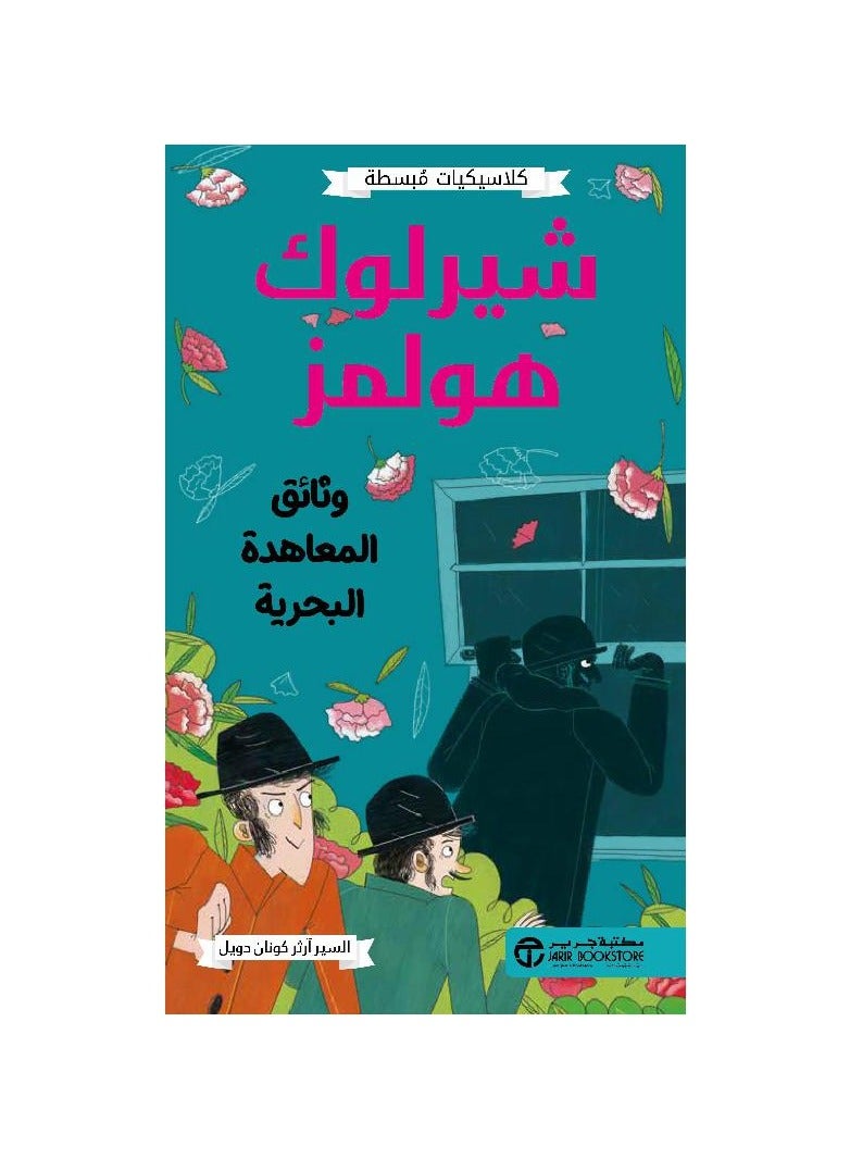 Classics Simplified Sherlock Holmes Naval Treaty Documents