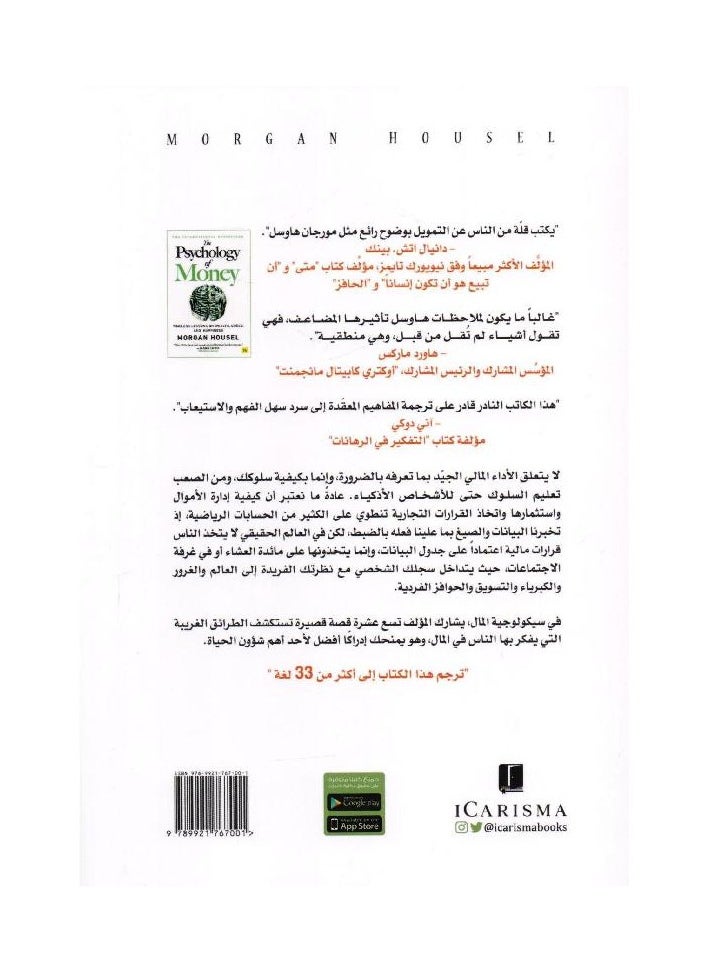 سيكولوجية المال  - Image 2