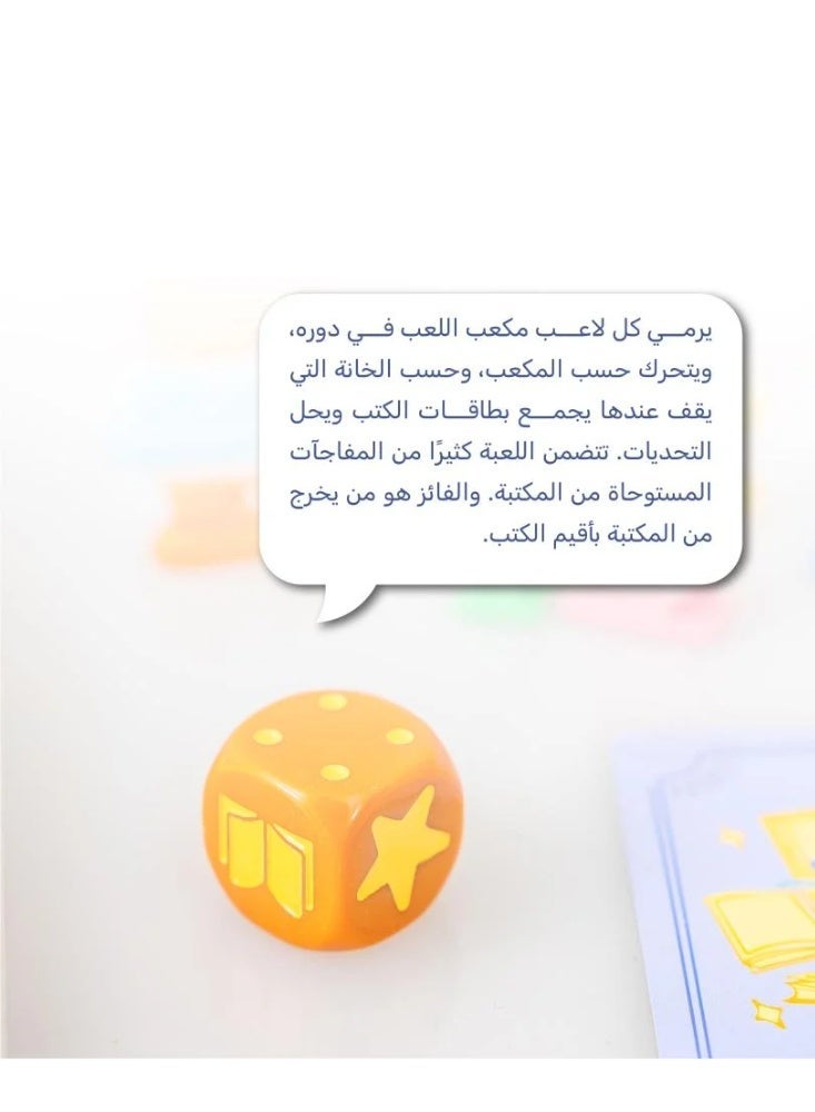 hakina لعبة مكتبتي - مغامرة المكتبة - Image 3