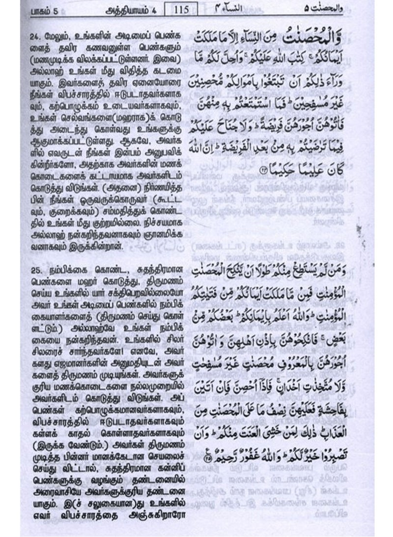 Interpretation of the meanings of the Holy Quran in Tamil with Arabic translation 17*24 - Image 4