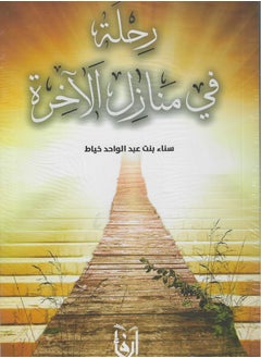 A journey in the homes of the hereafter 