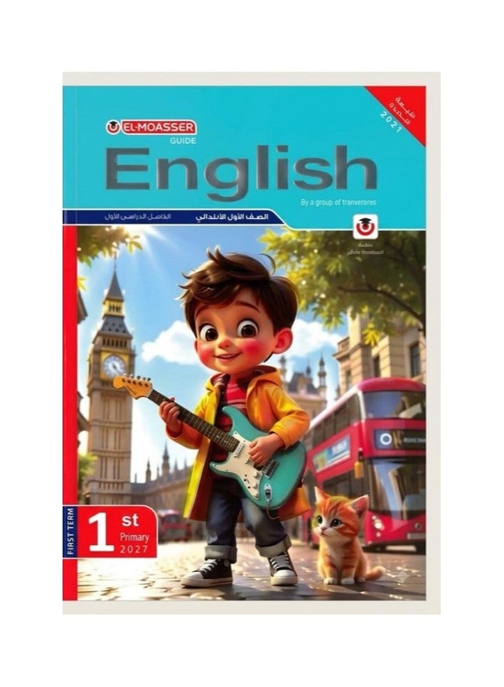 El Moasser - English - Prep 3 Book First Term