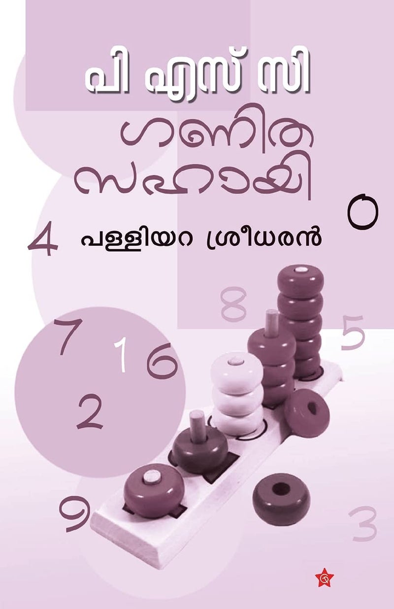 PSC ganithasahayi - Image 1