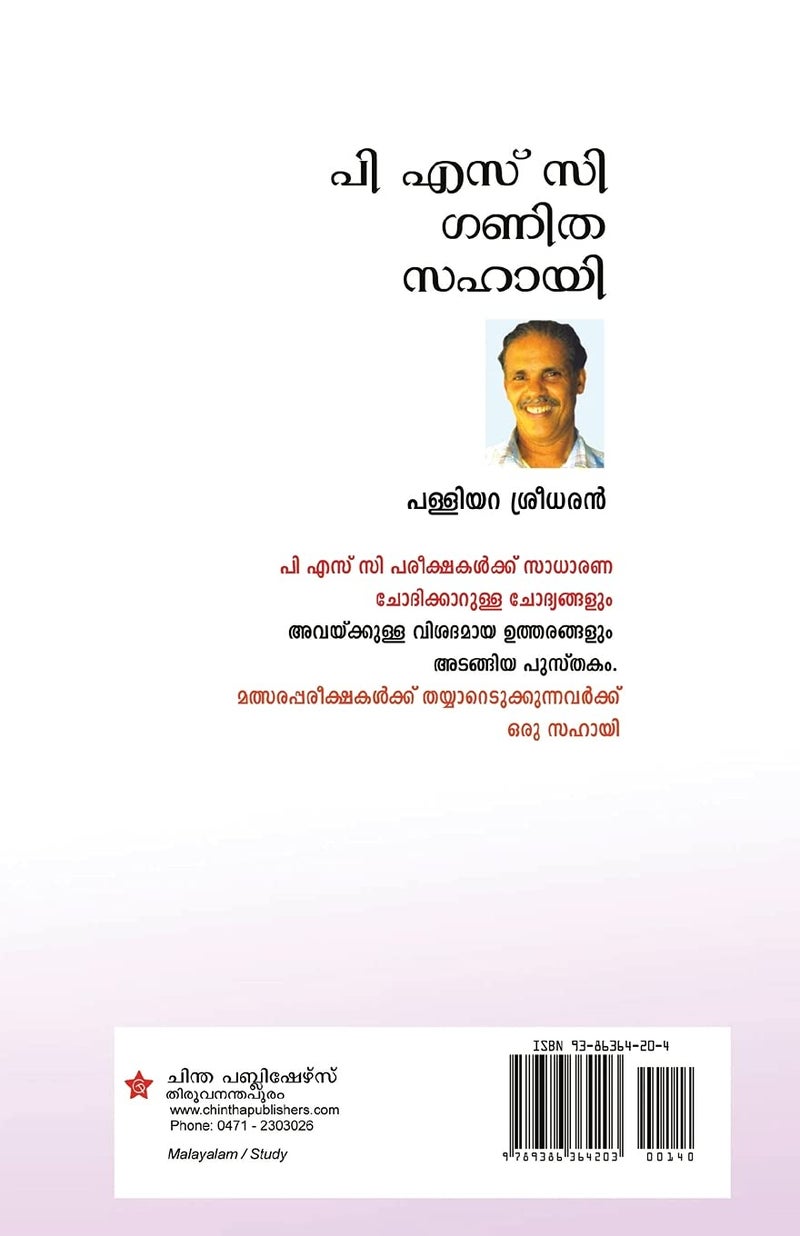 PSC ganithasahayi - Image 2
