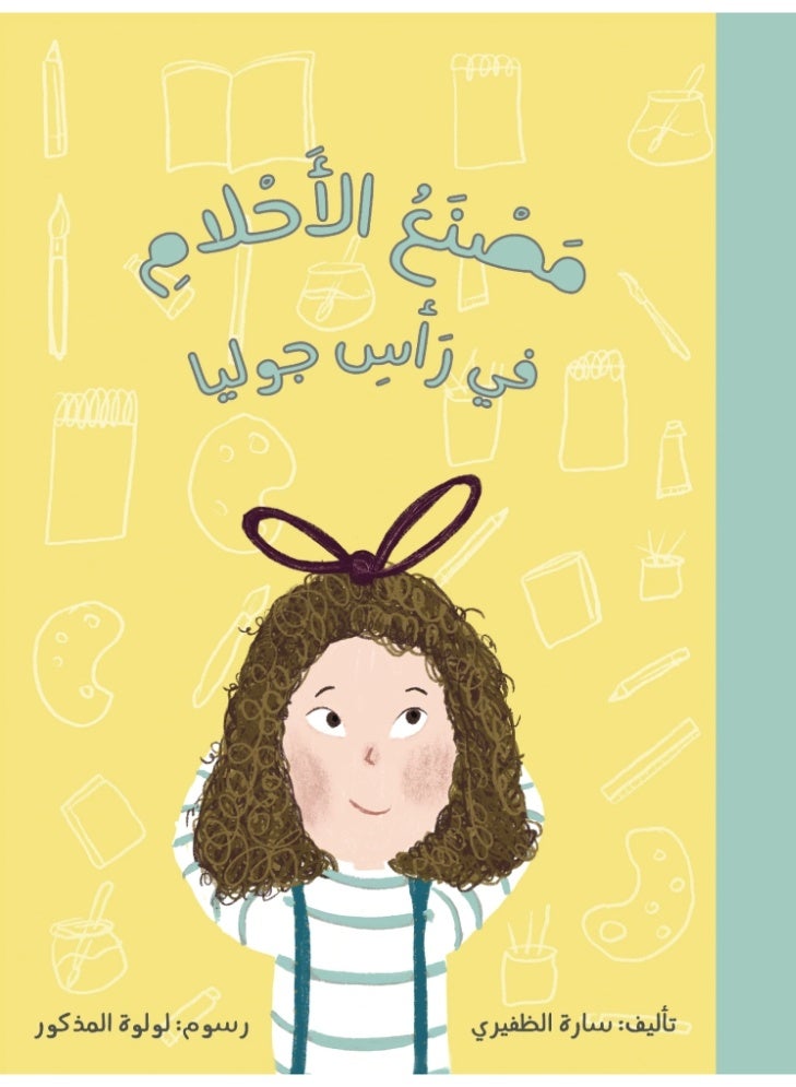 The Dream Factory in Julia's Head