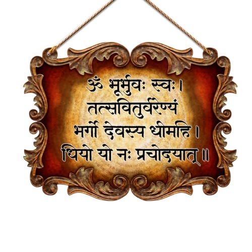 PNF Generic PNF Gayatri Mantra Quote Wall art & Door Hanging Frame For Kitchen, Dining, restaurants Decor | Walland home Decor for Living Room | Room Decor Wall Decor Items For Bedroom | (Wooden, 11x9 Inch,Brown)-29, Medium - Image 1
