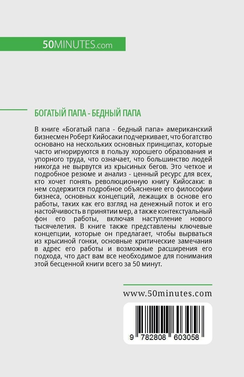 Богатый папа - бедный папа: Разбогатеть - навык, которому нельзя научи - Image 2
