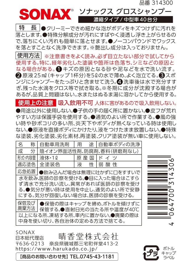 SONAX SONAX Gloss Shampoo (1 l) - Concentrate - Image 5