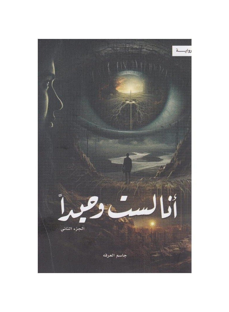 I'm not alone, part two