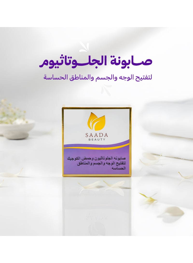 سعادة بيوتي صابون الجلوتاثيون وحمض الكوجيك لتفتيح الوجه والجسم 150جرام - Image 4