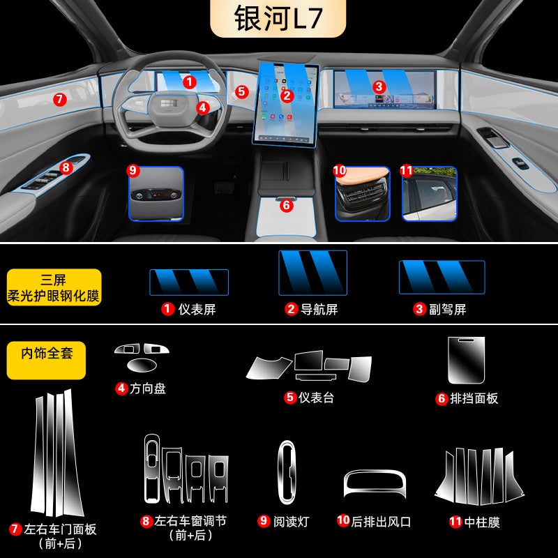 23 Geely Galaxy L7Tpu/Tph Interior Film Tempered Film Screen Central Control Table Top Door Inner Door Paint - Image 1