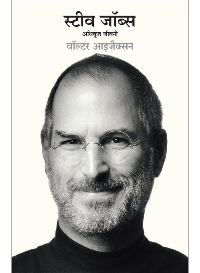 Steve Jobs: Adhikrit Jeevani (Hindi Edition of Steve Jobs: The Exclusive Biography)