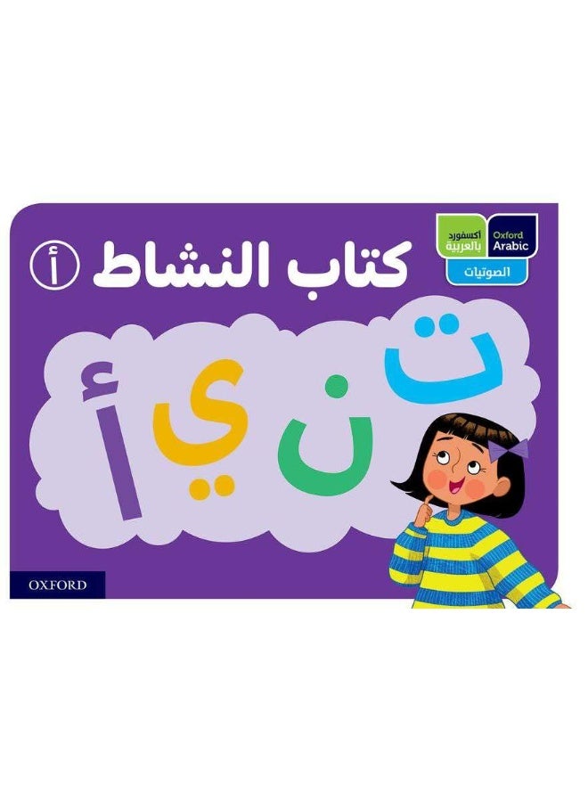 Oxford Arabic Phonics: ACTIVITY BOOK A: PACK OF 10
