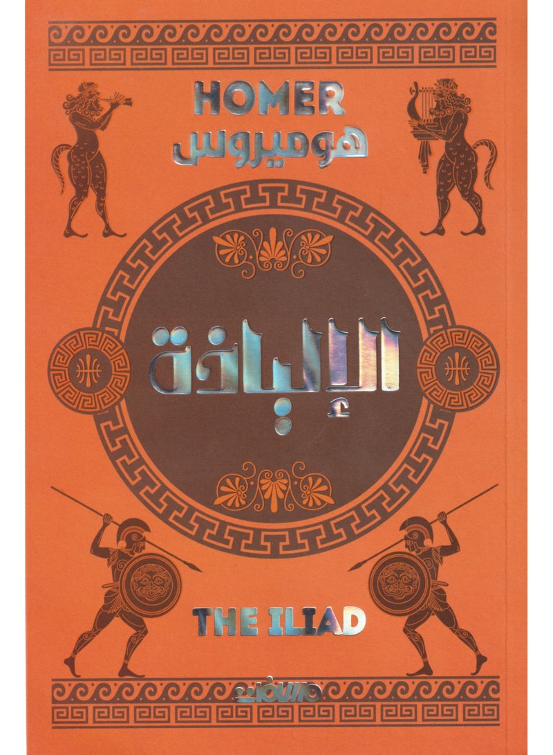 Homer's Iliad