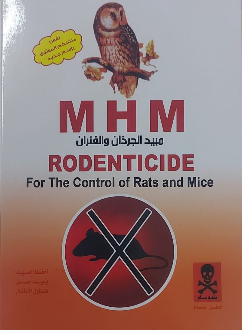 طعوم لمكافحة القوارض الجرذان والفائران 250 جرام - Image 1