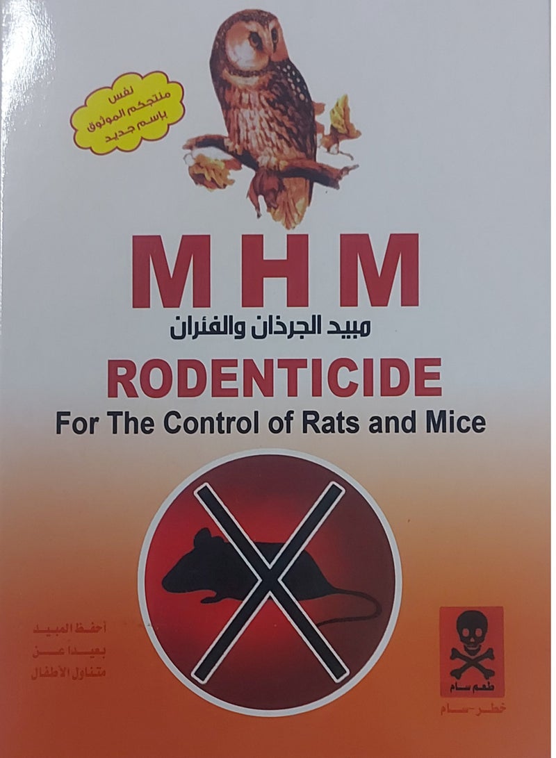 طعوم لمكافحة القوارض الجرذان والفائران 250 جرام - Image 2