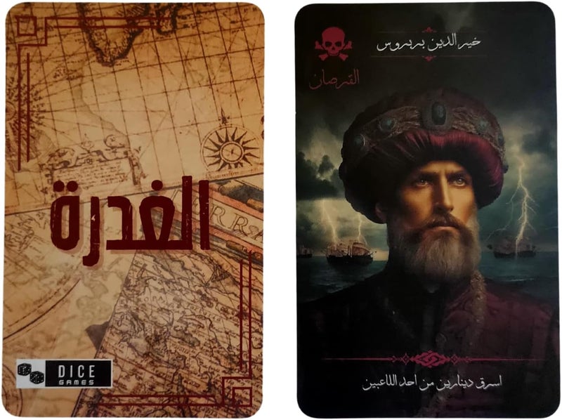 DICE GAMES ALGHADRAH || الغدارة : Strategic Card Game of Deception and Intrigue - Fast-Paced, 2-6 Players - A Game of Coup d'État and Deceit Made by Dice Games - Image 5