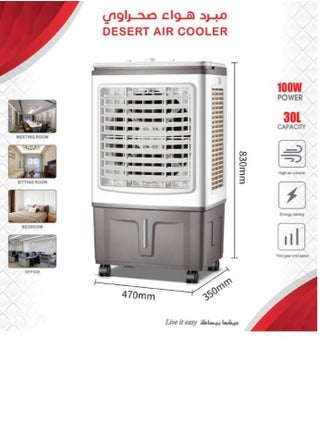 Desert air conditioner with a capacity of 30 liters - pzsku/ZCE3982AC41CD809209ECZ/45/_/1690224302/191932d4-27d5-4888-8037-ca3d5a6bd459