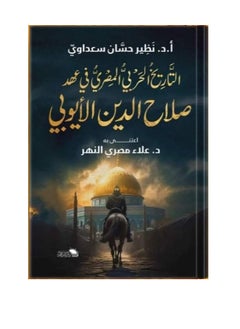 Alasryaa Library for publishing and distribution The book of military history during the era of Saladin Al-Ayyubi 
