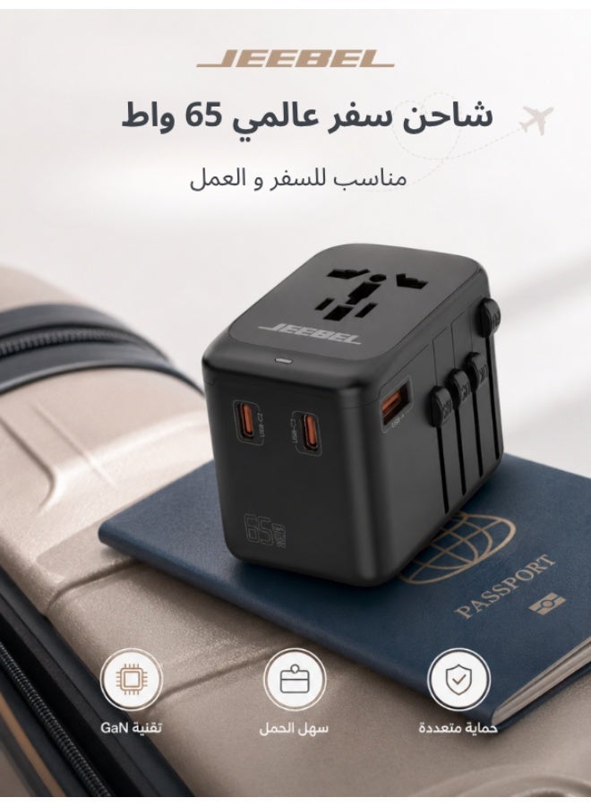 جيبيل شاحن سفر دولي متعدد المخارج بقوة 65 واط و 3 منافذ تايب سي ومنفذ USB - Image 1